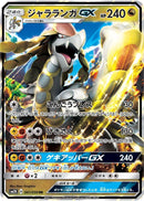 Image for Kommo-o GX - 041/050 (41) (SM2K)