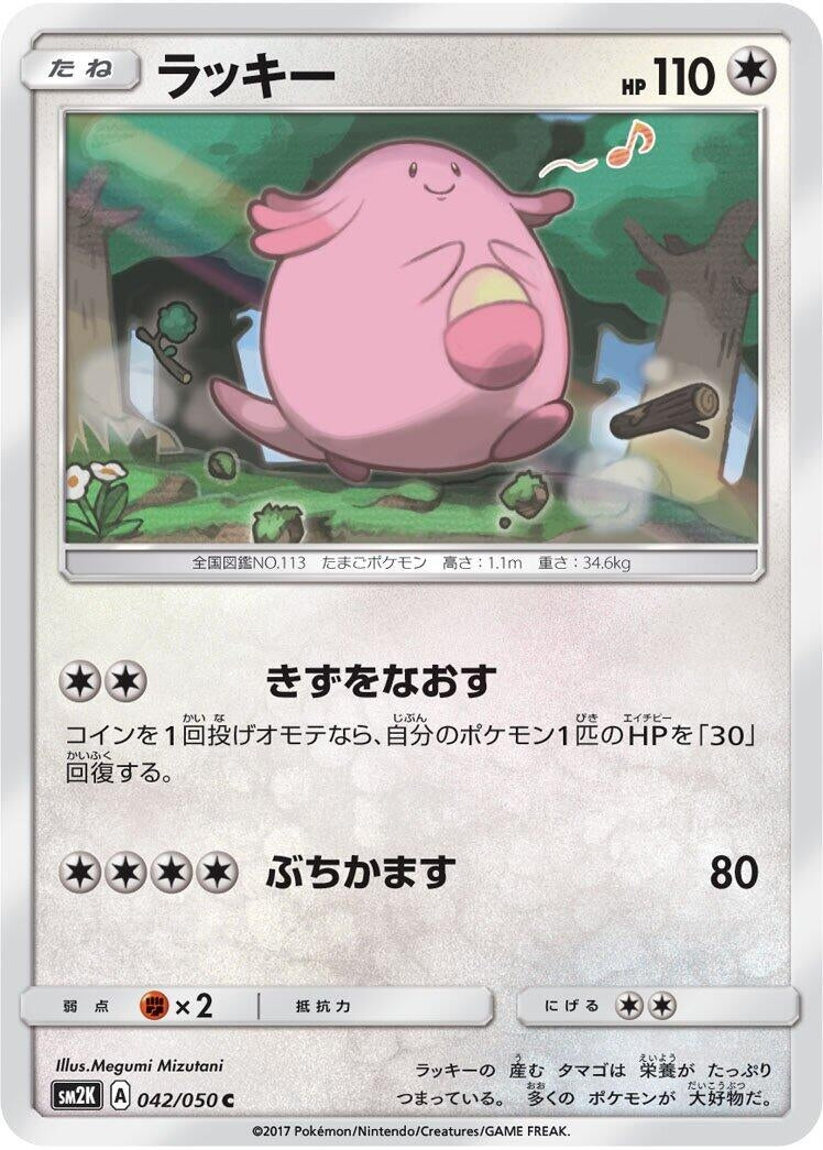Image for Chansey (42) (SM2K)