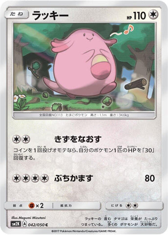 Image for Chansey (42) (SM2K)