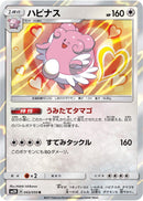 Image for Blissey (43) (SM2K)