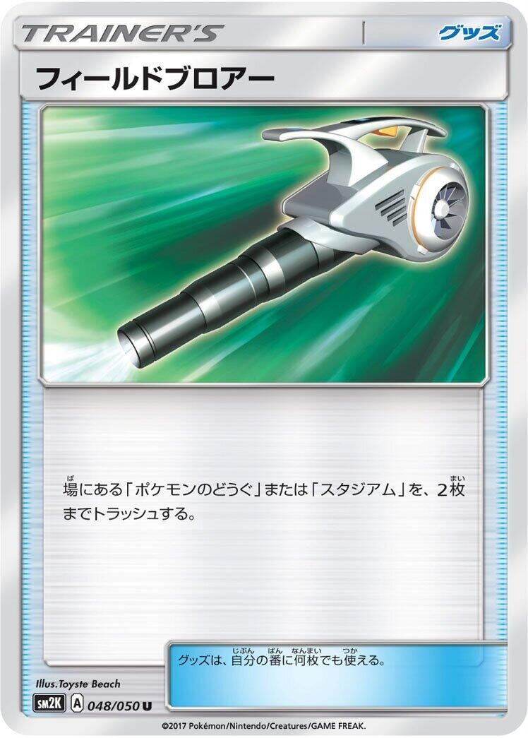 Image for Field Blower - 048/050 (48) (SM2K)