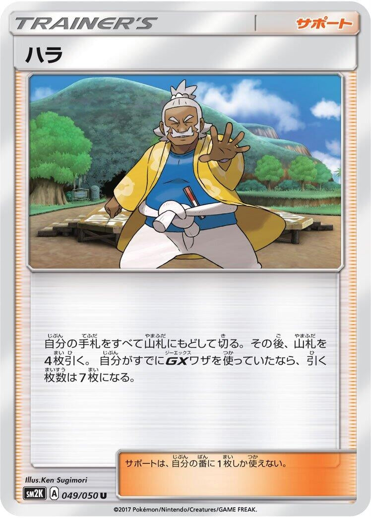 Image for Hala - 049/050 (49) (SM2K)