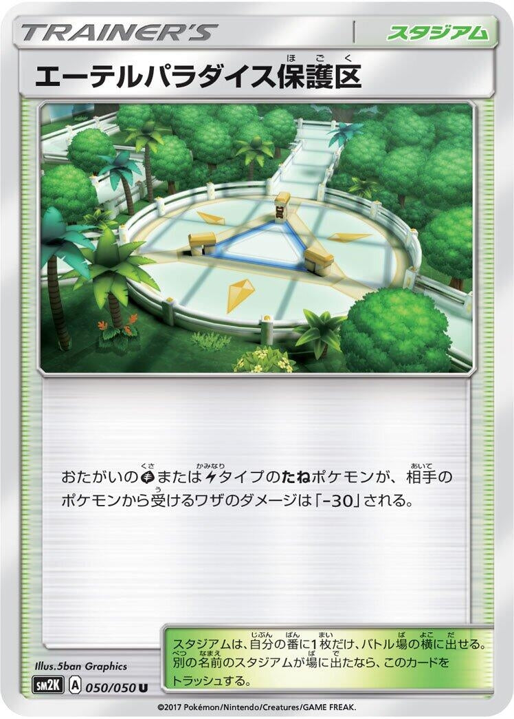 Image for Aether Paradise Conservation Area (50) (SM2K)