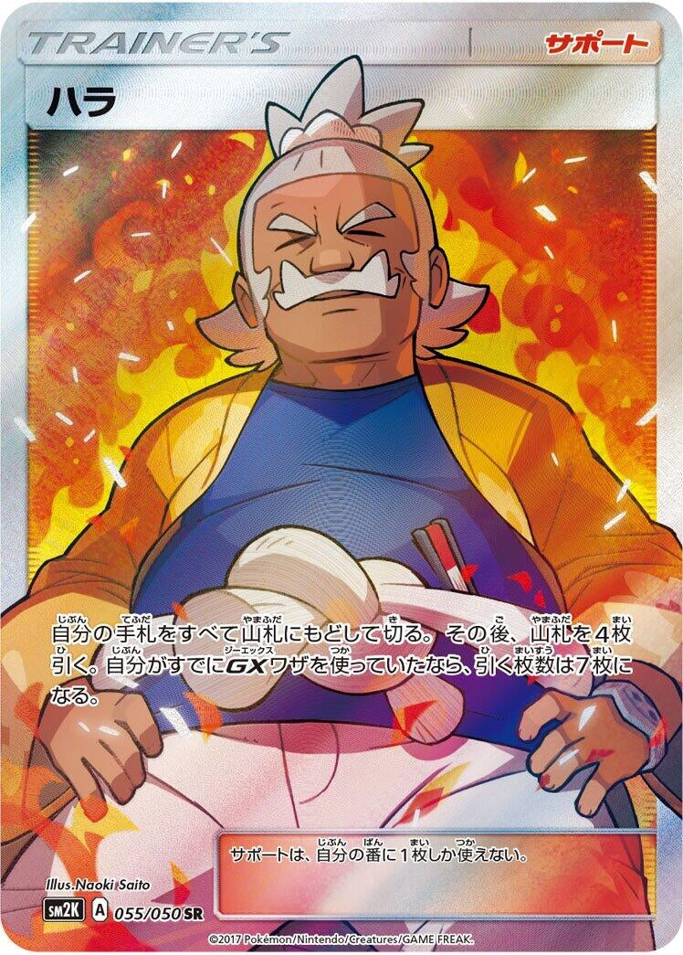 Image for Hala - 055/050 (55) (SM2K)