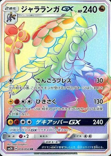 Image for Kommo-o GX - 059/050 (59) (SM2K)