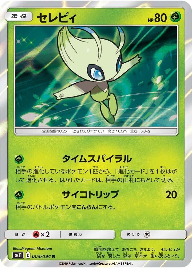 Image for Celebi (3) (SM11)