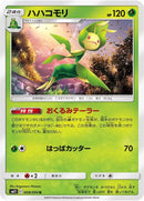 Image for Leavanny (8) (SM11)