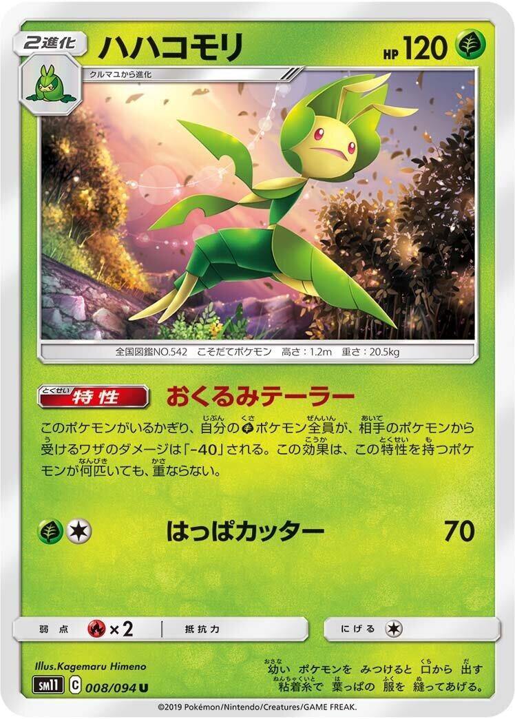Image for Leavanny (8) (SM11)
