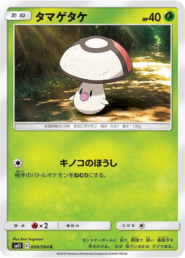 Image for Foongus (9) (SM11)