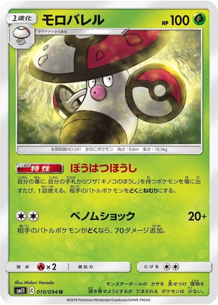 Image for Amoonguss (10) (SM11)