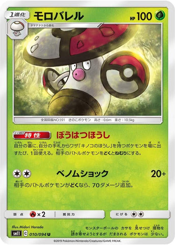 Image for Amoonguss (10) (SM11)