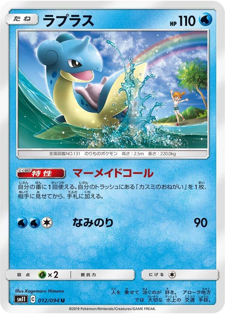 Image for Lapras (12) (SM11)