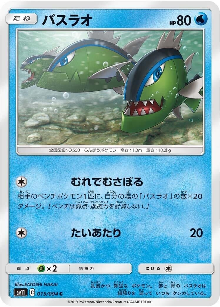 Image for Basculin (15) (SM11)