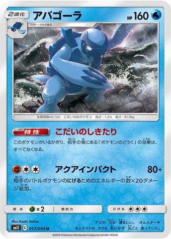 Image for Carracosta (17) (SM11)