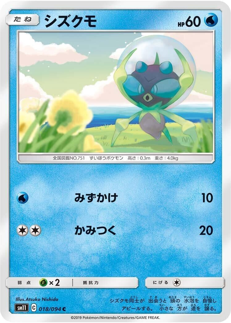 Image for Dewpider (18) (SM11)
