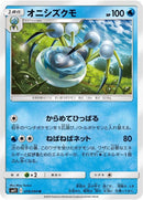 Image for Araquanid (19) (SM11)