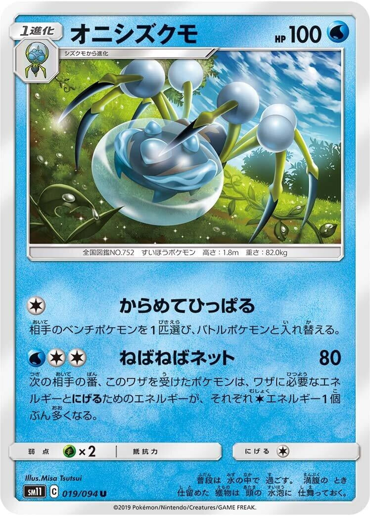 Image for Araquanid (19) (SM11)