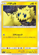 Image for Joltik (22) (SM11)