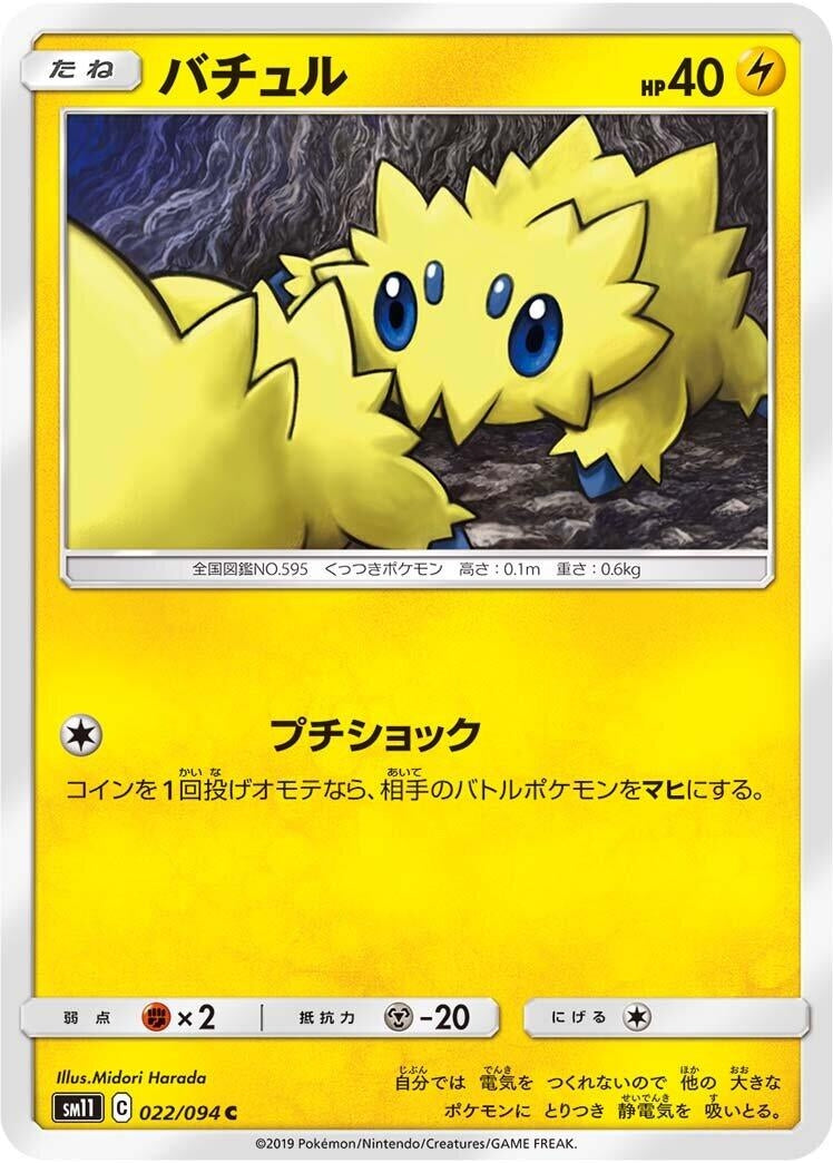 Image for Joltik (22) (SM11)