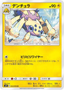 Image for Galvantula (23) (SM11)