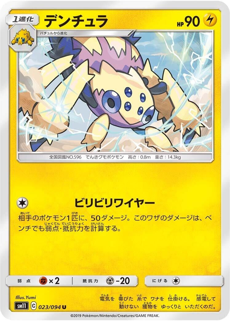 Image for Galvantula (23) (SM11)