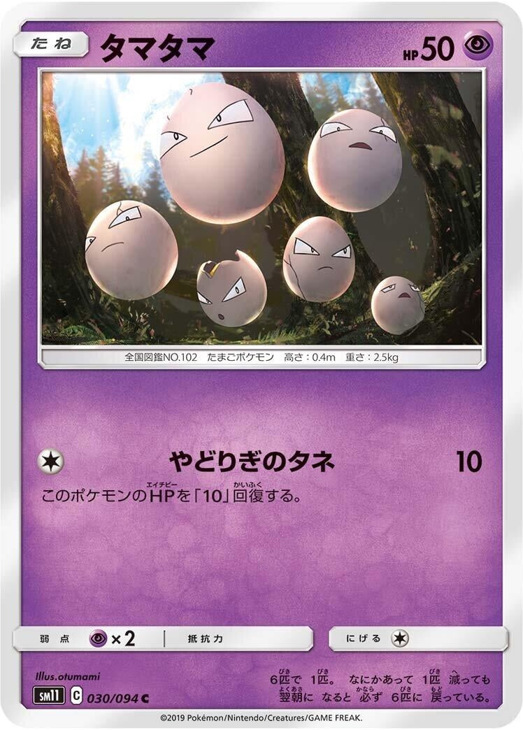 Image for Exeggcute (30) (SM11)