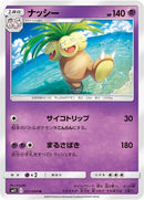 Image for Exeggutor (31) (SM11)