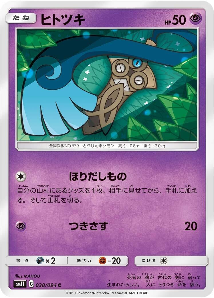 Image for Honedge - 038/094 (38) (SM11)