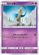 Image for Honedge - 039/094 (39) (SM11)
