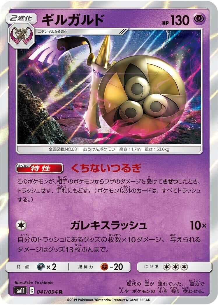 Image for Aegislash (41) (SM11)