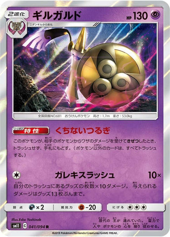 Image for Aegislash (41) (SM11)
