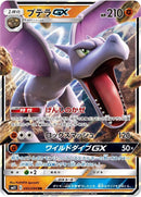 Image for Aerodactyl GX - 045/094 (45) (SM11)