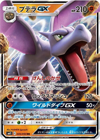 Image for Aerodactyl GX - 045/094 (45) (SM11)