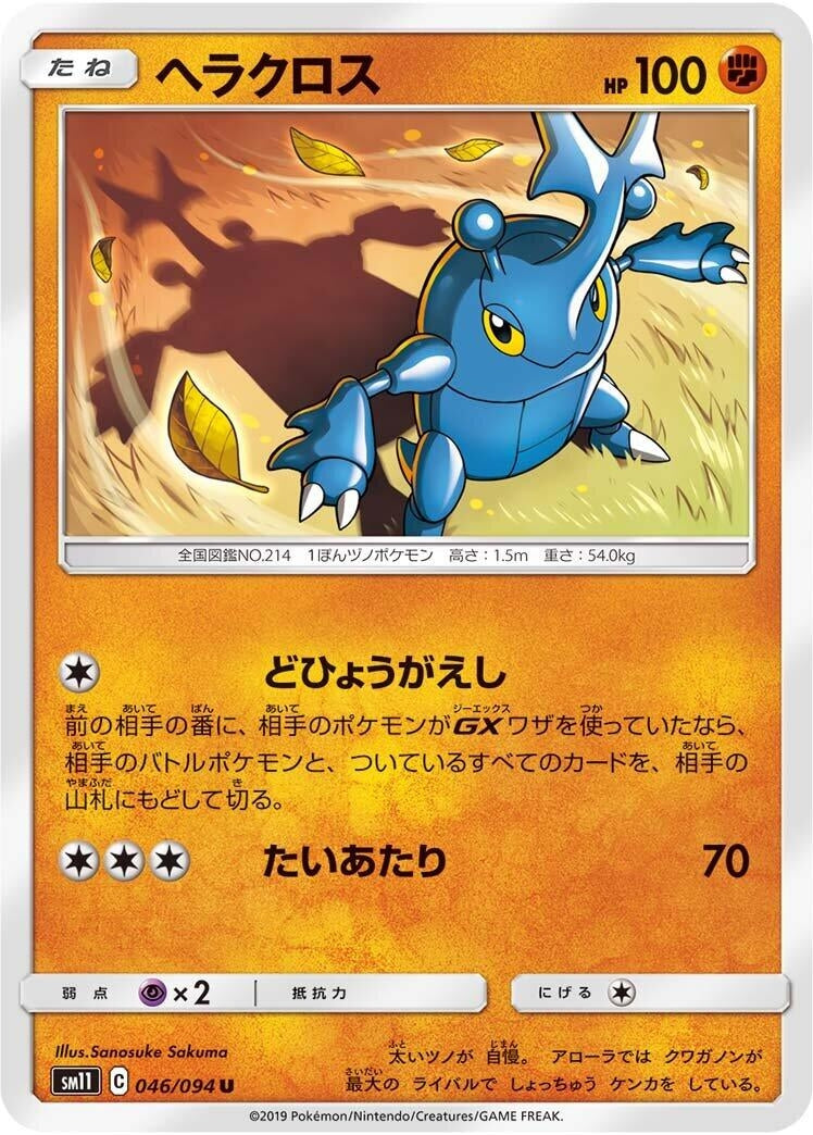 Image for Heracross (46) (SM11)