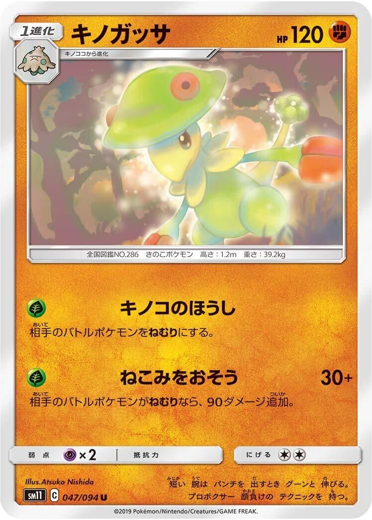 Image for Breloom (47) (SM11)