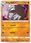 Image for Excadrill (50) (SM11)