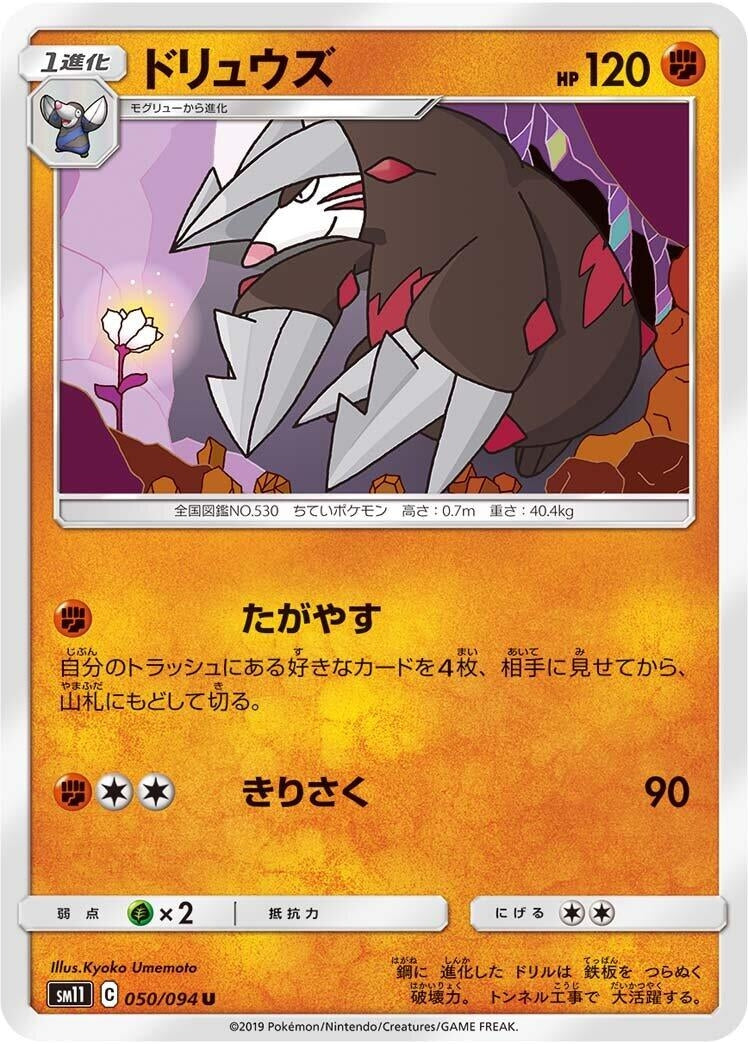 Image for Excadrill (50) (SM11)