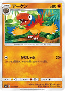 Image for Archen (51) (SM11)