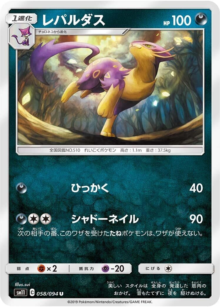 Image for Liepard (58) (SM11)