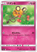 Image for Dedenne (64) (SM11)