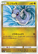 Image for Dratini - 065/094 (65) (SM11)