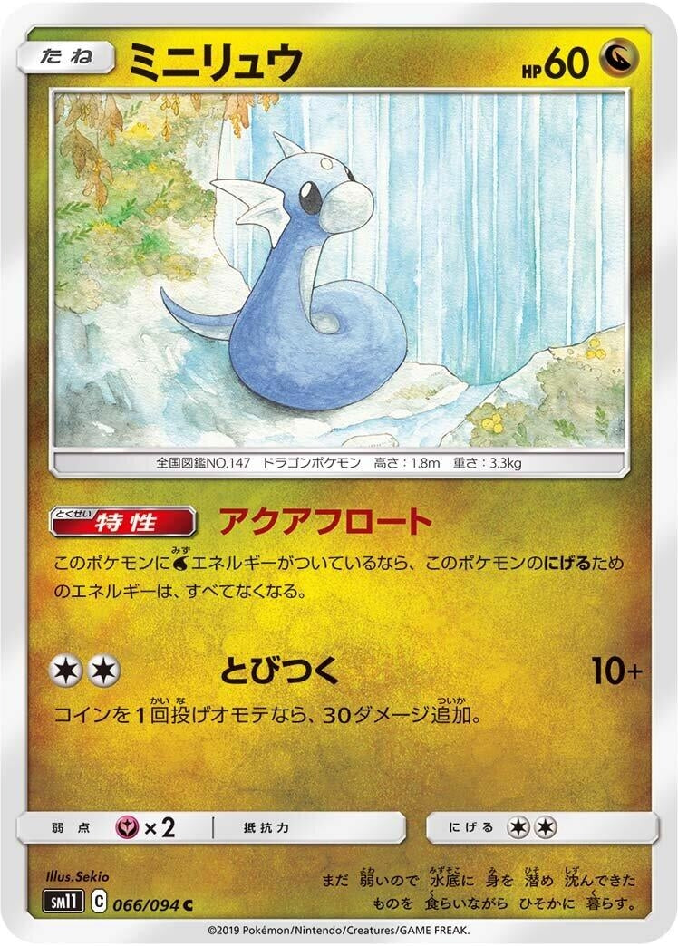 Image for Dratini - 066/094 (66) (SM11)