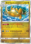 Image for Dragonite (68) (SM11)