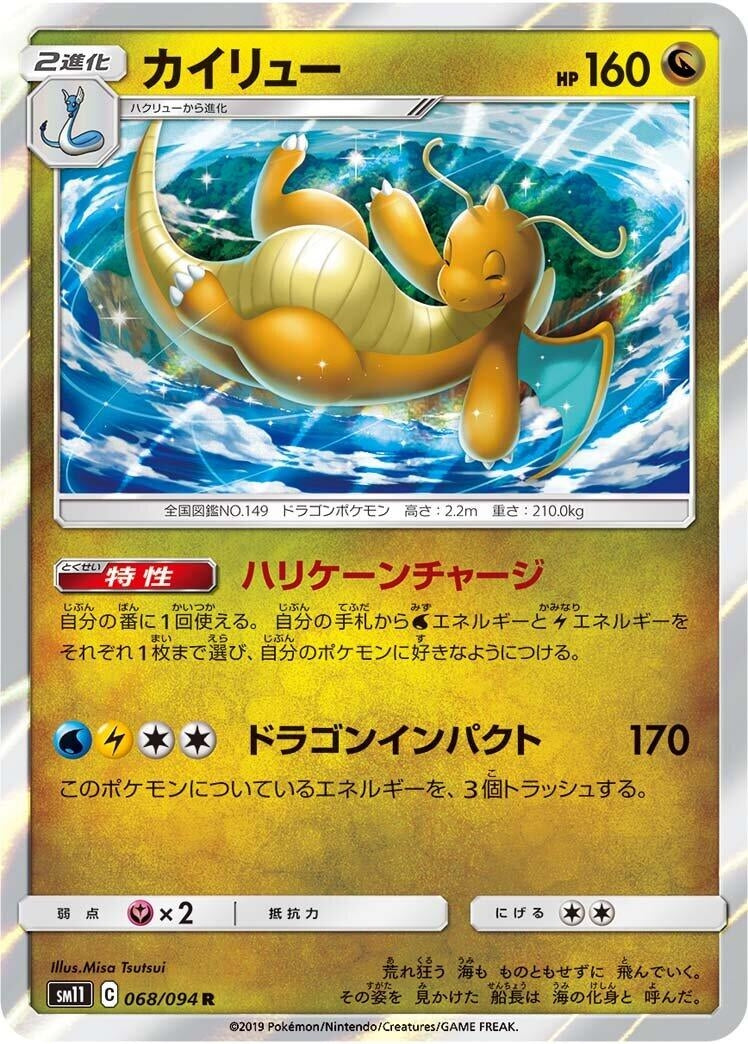 Image for Dragonite (68) (SM11)