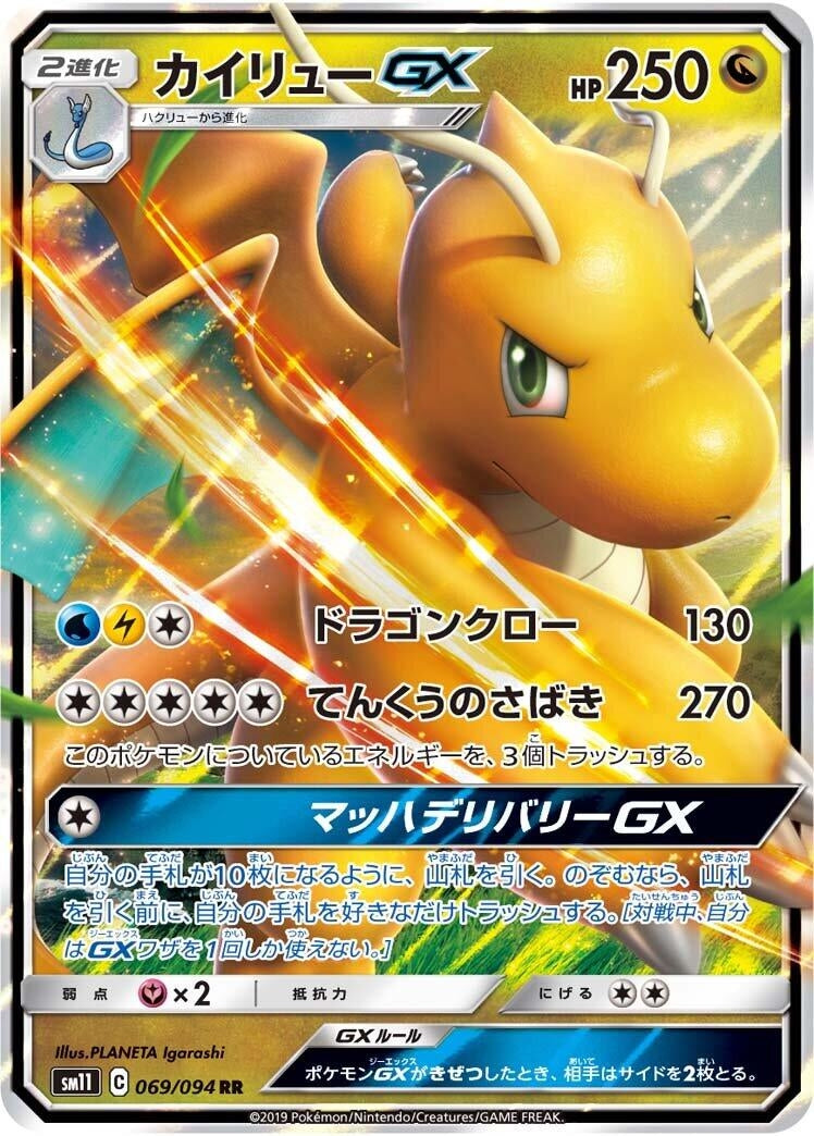 Image for Dragonite GX - 069/094 (69) (SM11)