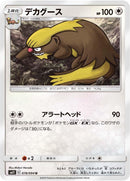 Image for Gumshoos (78) (SM11)