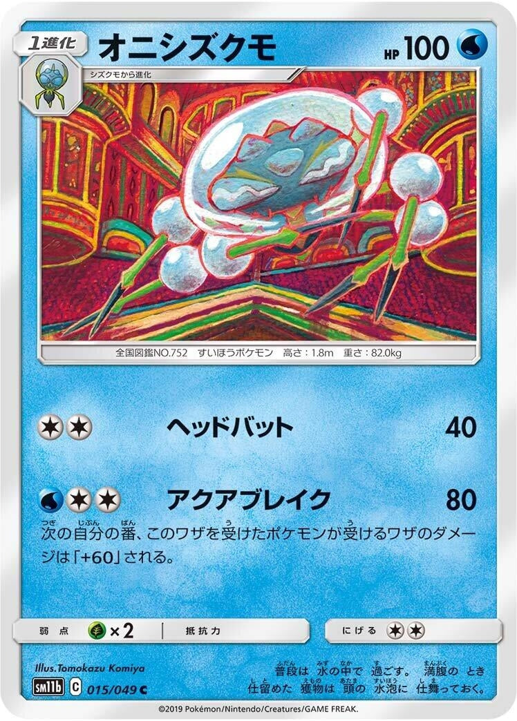 Image for Araquanid (15) (SM11b)