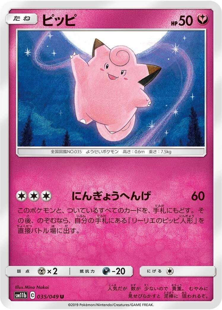 Image for Clefairy (35) (SM11b)