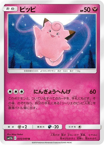 Image for Clefairy (35) (SM11b)
