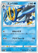 Image for Empoleon (11) (SM11b)